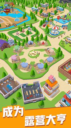 露营地大亨游戏