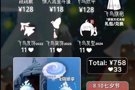 光遇2024七夕节物品介绍