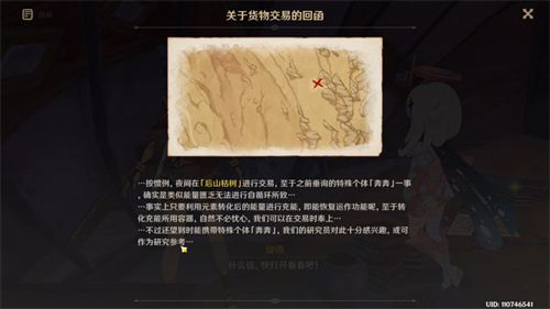 原神失而复得者一同欢喜任务怎么触发