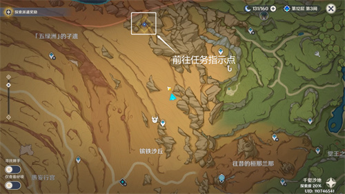 原神失而复得者一同欢喜任务怎么触发