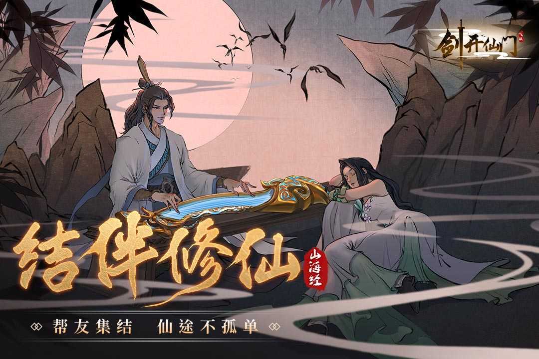剑开仙门变态版