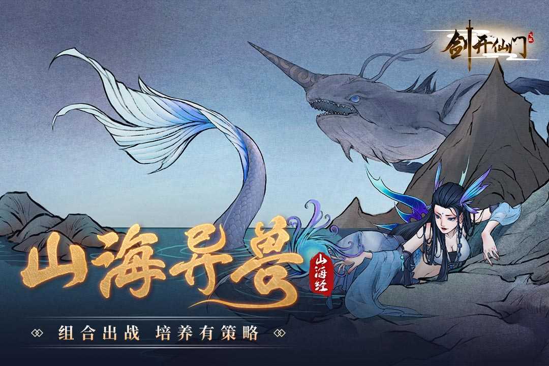 剑开仙门变态版