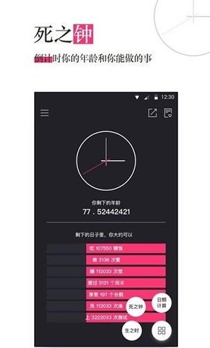 生命倒计时截图1