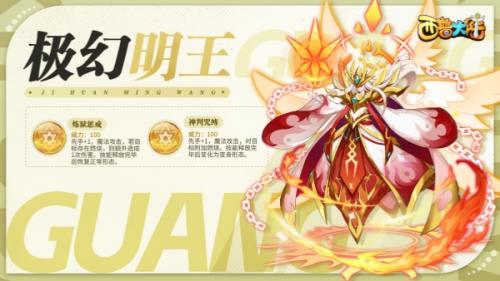 西普大陆手游神耀极幻明王角色图鉴