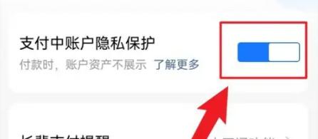 支付宝怎么隐藏账户余额数据
