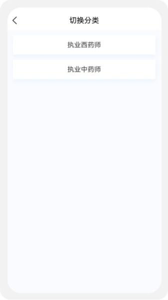 执业药师原题库