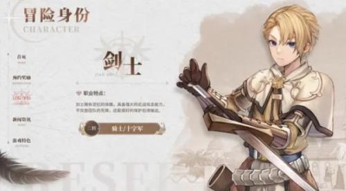 仙境传说新启航剑士介绍