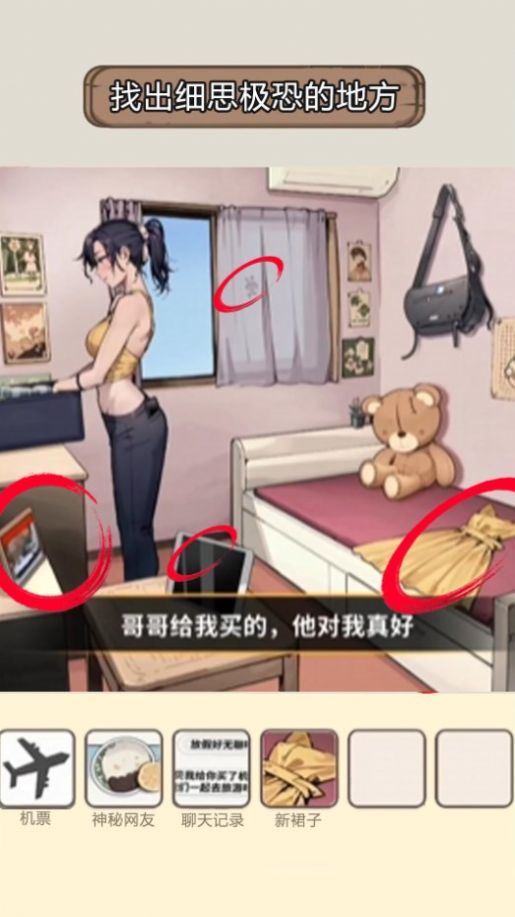 细思极恐官方手机版截图2