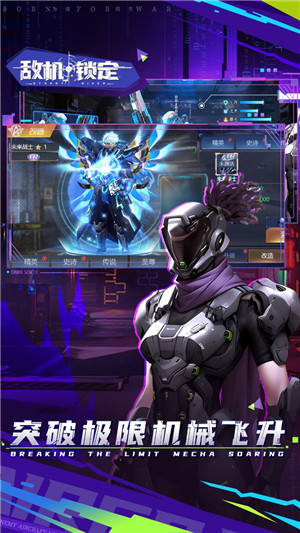 敌机锁定测试服