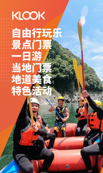 KLOOK客路旅行截图1