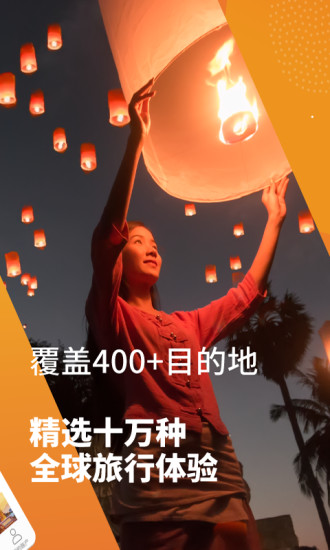 KLOOK客路旅行截图3