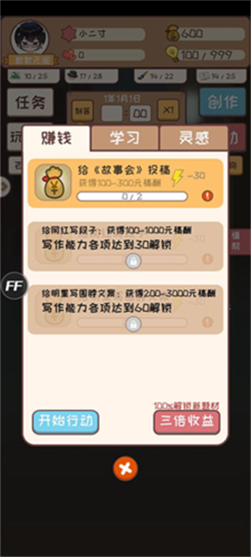 网络小说家模拟器