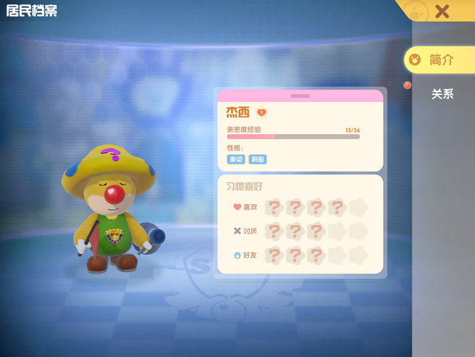 《摩尔庄园》人物喜好表查看方法