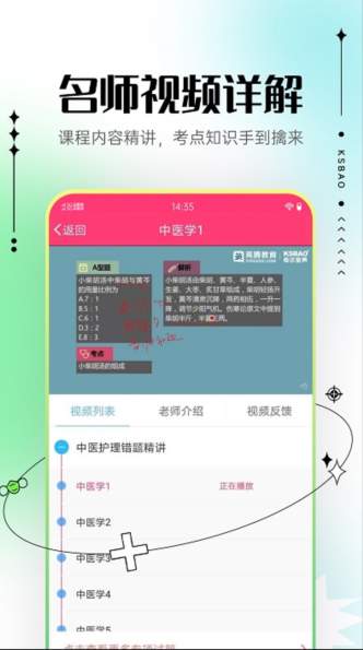 主管护师考试宝典