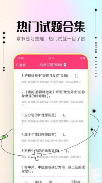 主管护师考试宝典