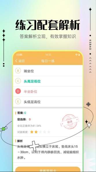 主管护师考试宝典