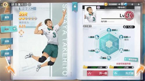 排球少年新的征程笹谷武仁强度介绍