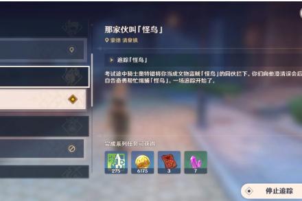 原神小兔之章任务怎么触发