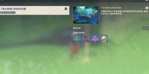 原神后调奥古斯都传说任务攻略