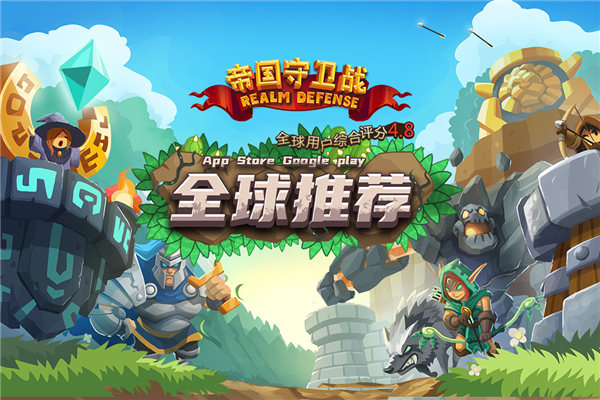 帝国守卫战九游版