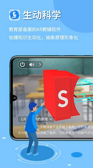 生动科学AR