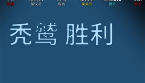 鹅鸭杀秃鹫获胜条件介绍