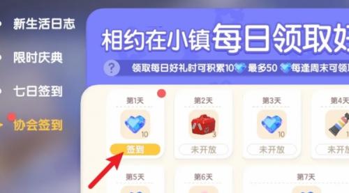 心动小镇协会签到开启要求