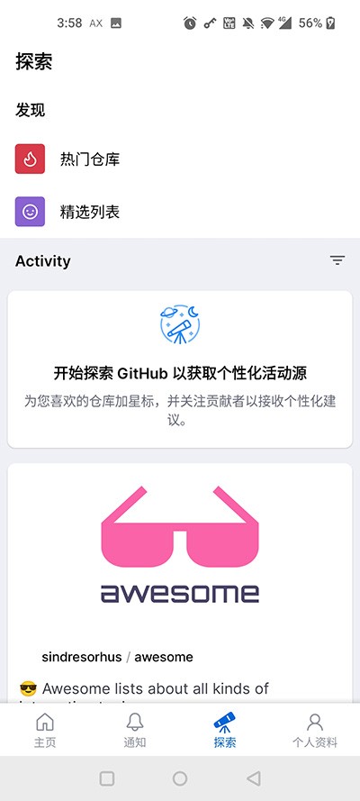 GitHub截图3