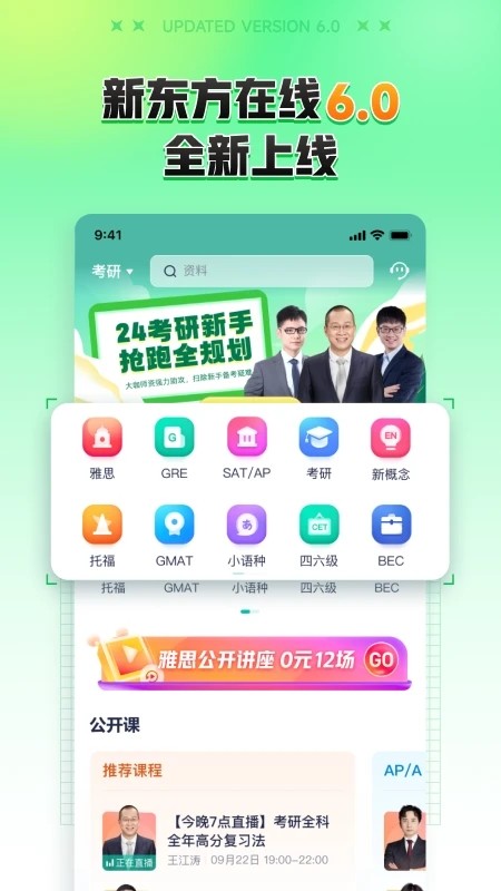 新东方在线大学考试截图1