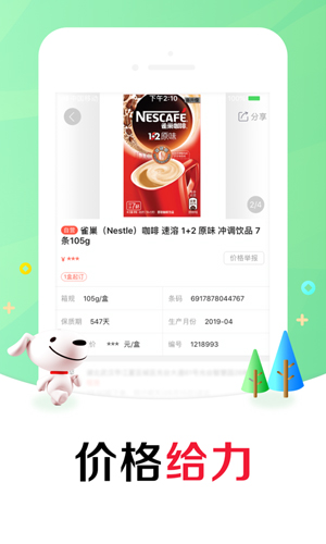 京东掌柜宝手机版截图2