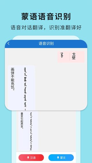 蒙汉翻译通截图3