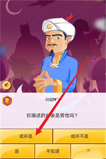 akinator灯神