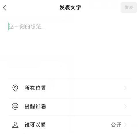 微信朋友圈怎么发不折叠的纯文字