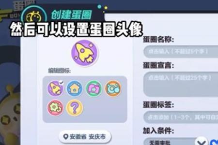 蛋仔派对蛋圈系统玩法攻略