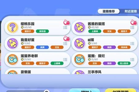 蛋仔派对蛋圈系统玩法攻略