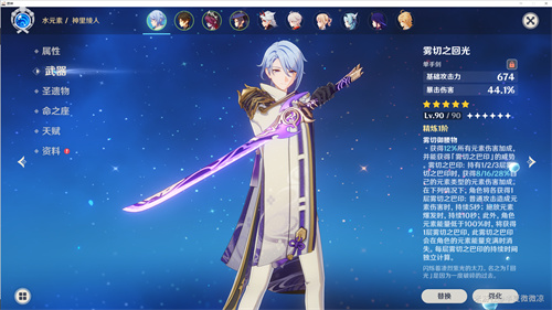 原神神里绫人可以带雾切之回光吗