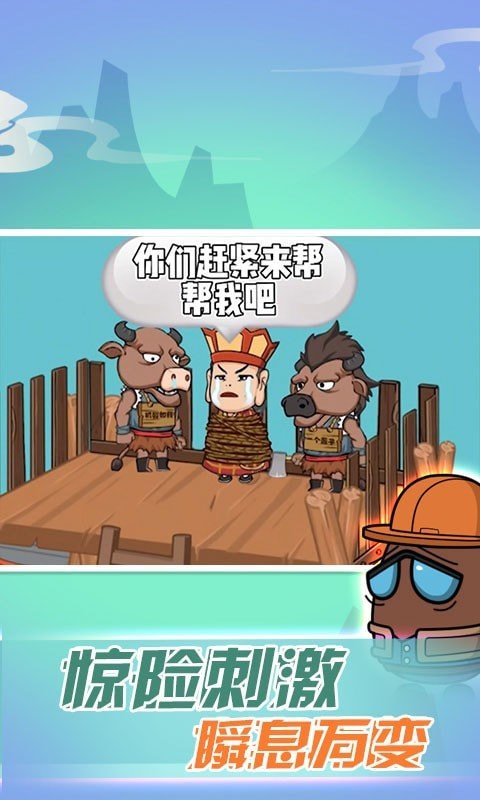 西游太空模拟器手机版截图1