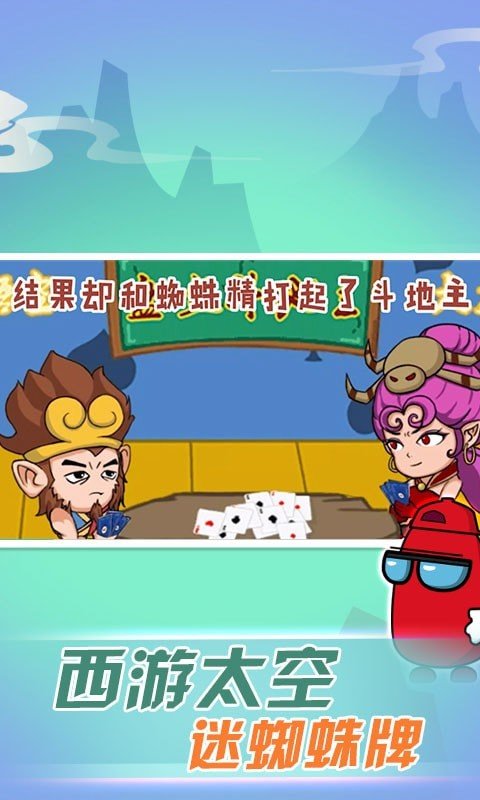 西游太空模拟器手机版截图3