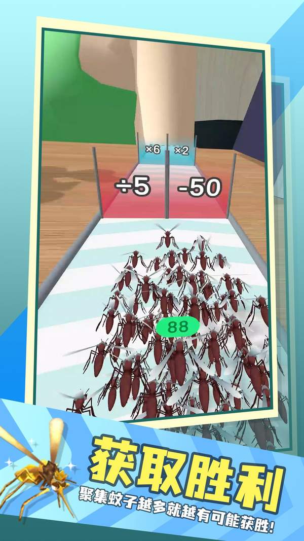 蚊子模拟截图3