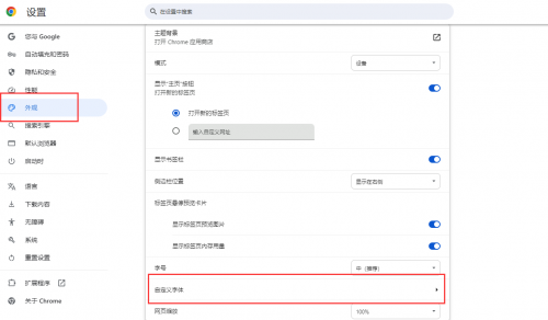 谷歌浏览器怎么修改字体样式
