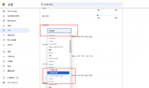 谷歌浏览器怎么修改字体样式