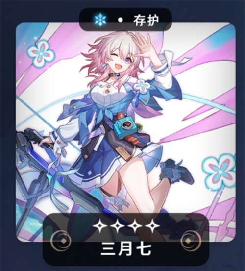 崩坏星穹铁道三月七技能是什么 技能机制介绍