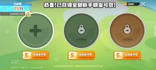 宝可梦大集结开局攻略