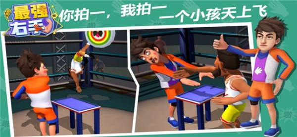 最强右手 手机版