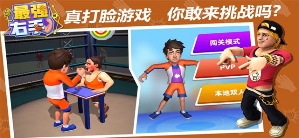 最强右手 手机版