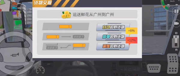 卡车货运模拟器手机版