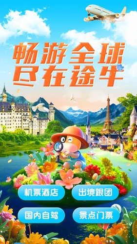 途牛旅游手机客户端截图1