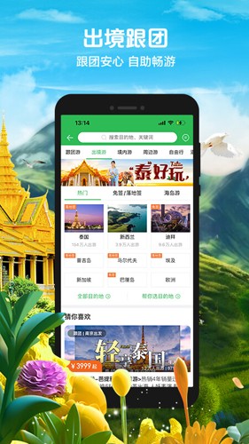 途牛旅游手机客户端截图2