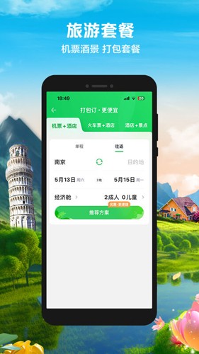 途牛旅游手机客户端截图3