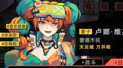 未来人生卢娜维嘉解锁攻略